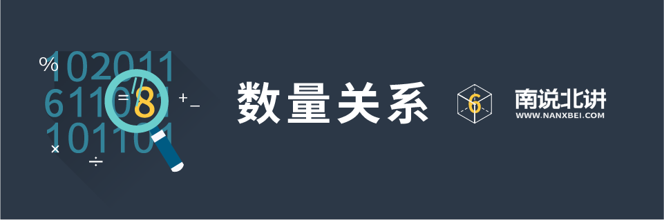 数量关系头图png.png